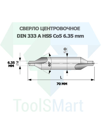 Сверло центровочное DIN 333 A HSS Co5 6.3mm